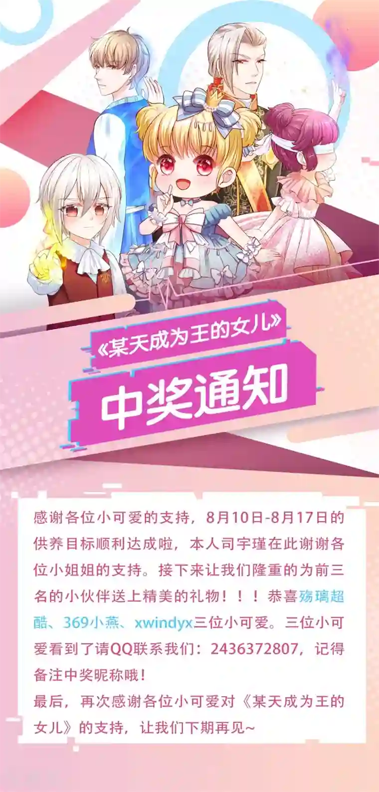 某天成为王的女儿中奖公告