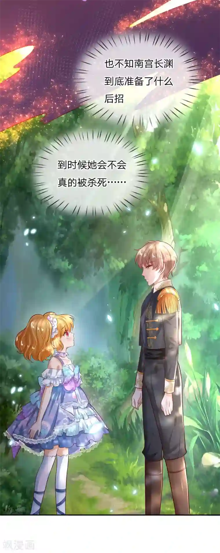某天成为王的女儿第179话 原来如此