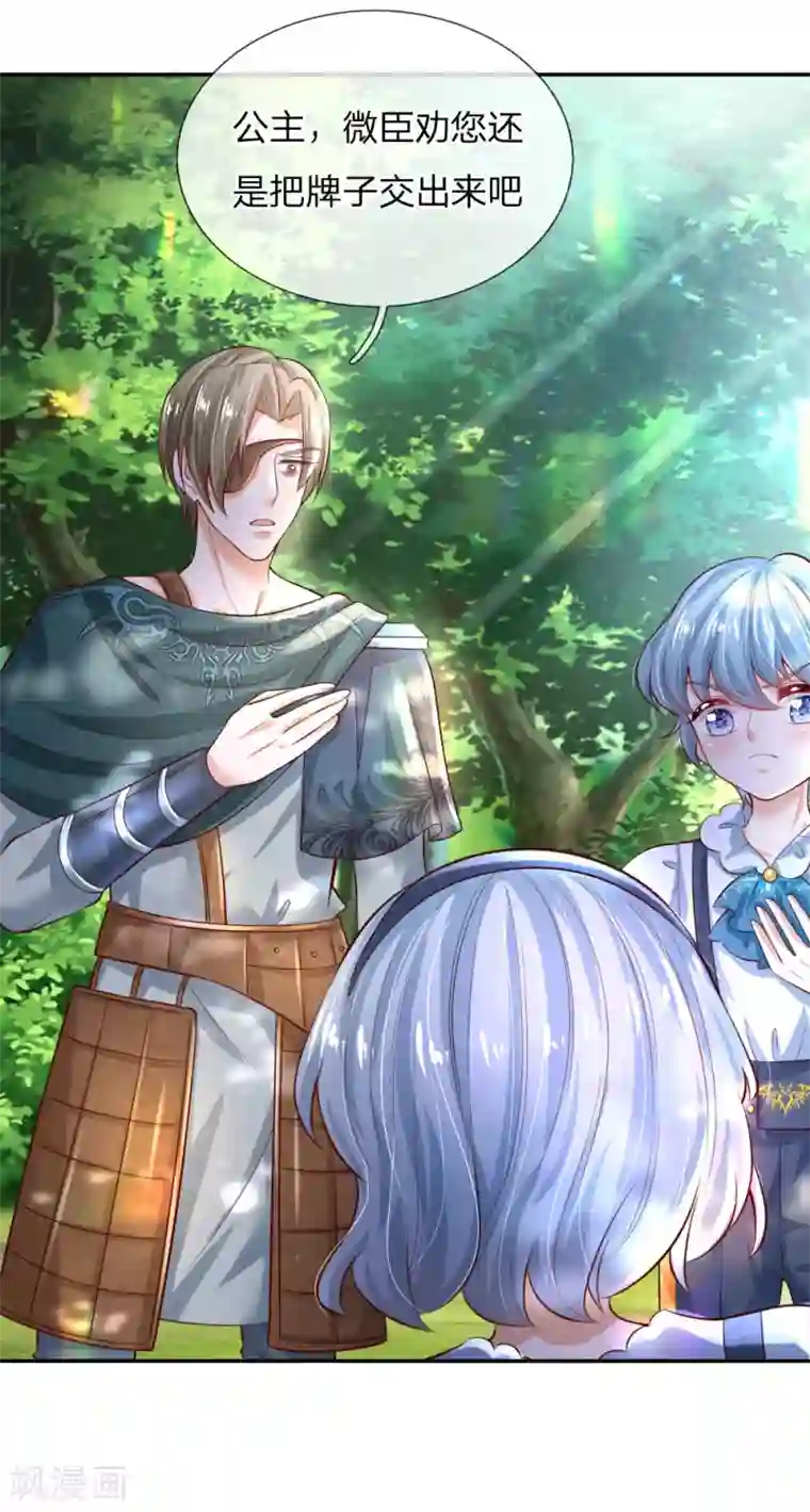 某天成为王的女儿第180话 你死了就死了