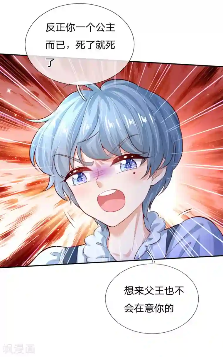 某天成为王的女儿第180话 你死了就死了