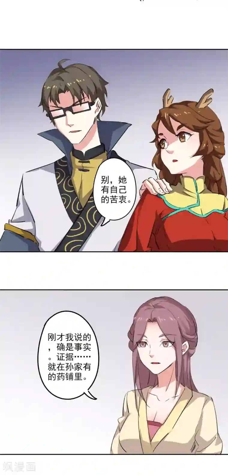 异世界中药铺第95话 物证