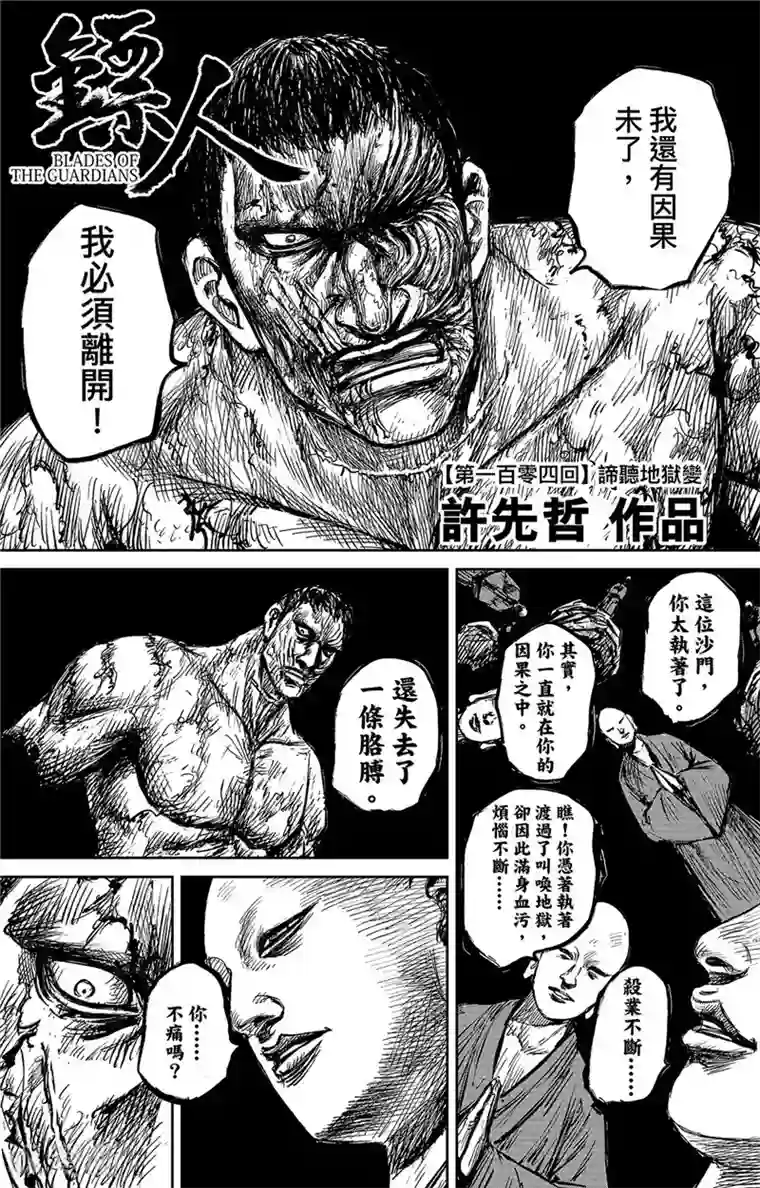 镖人第104话 谛听地狱变