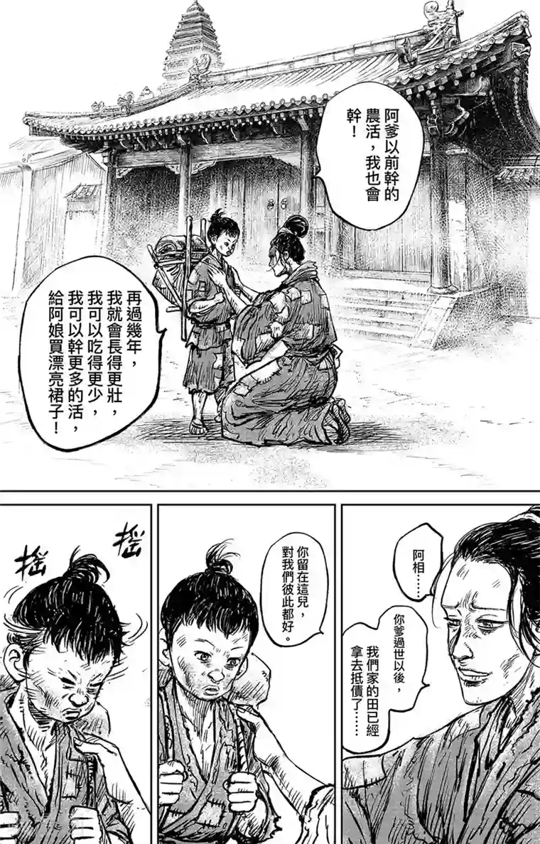 镖人第104话 谛听地狱变