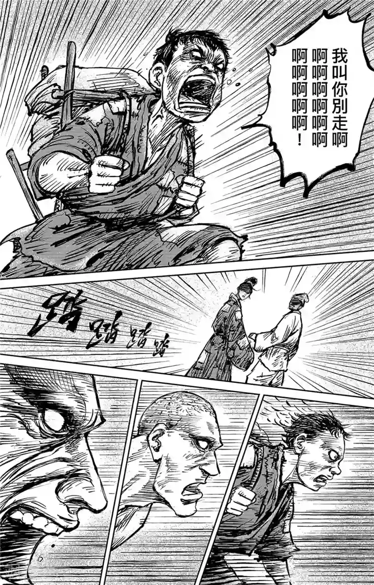 镖人第104话 谛听地狱变