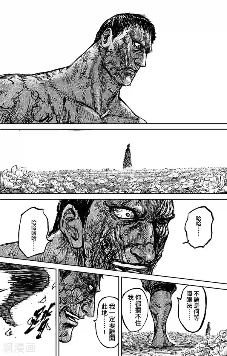 镖人第104话 谛听地狱变