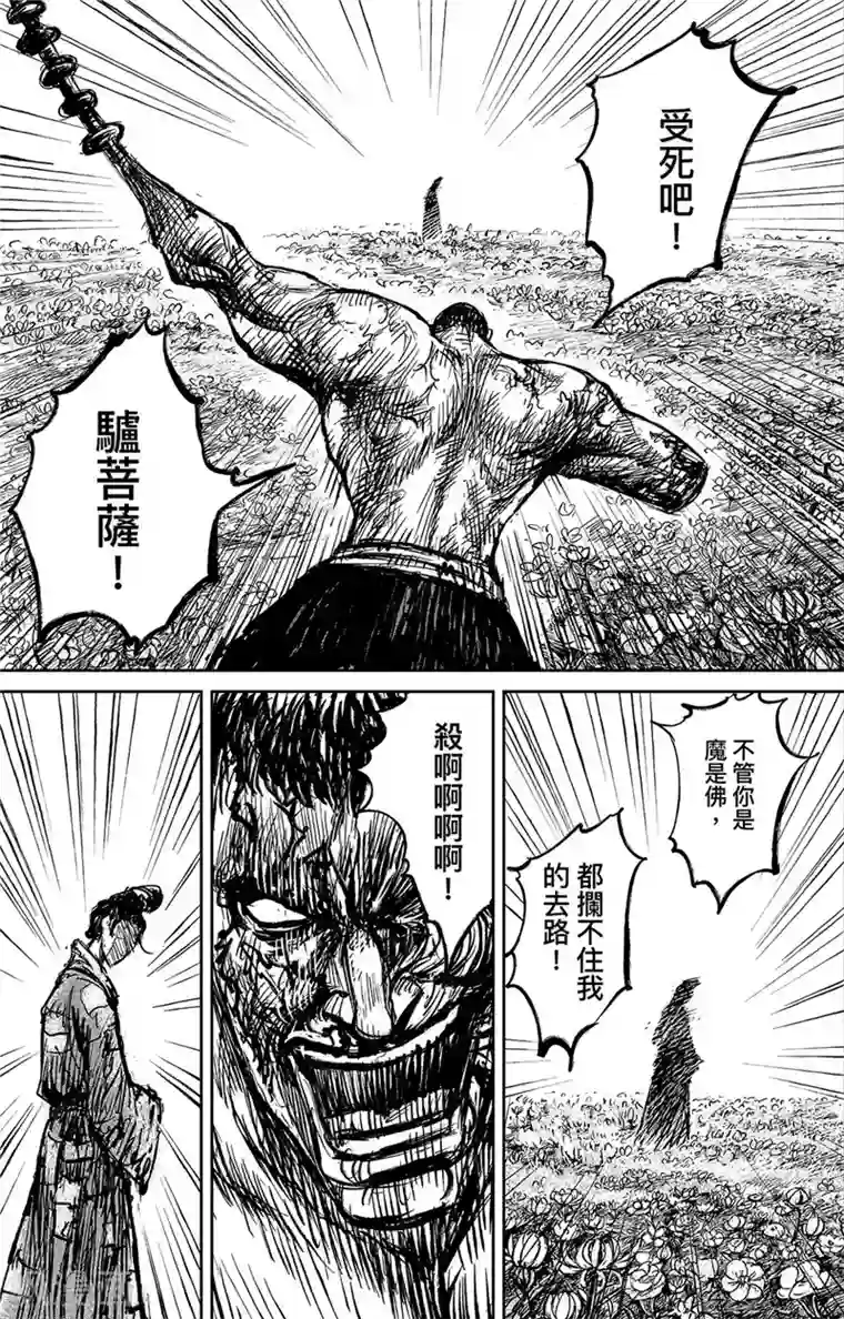 镖人第104话 谛听地狱变