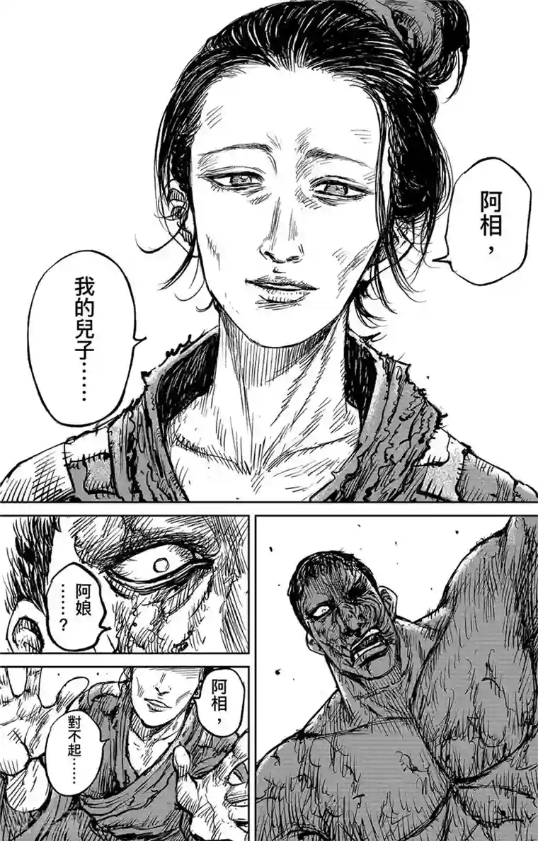 镖人第104话 谛听地狱变