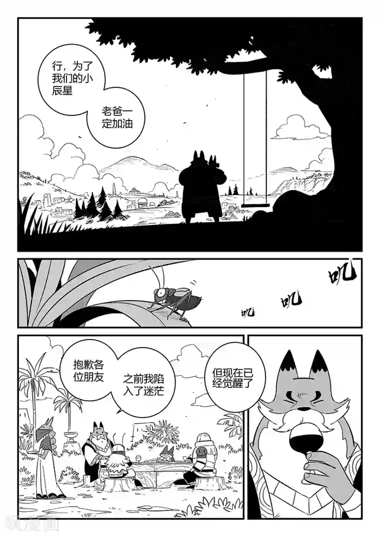 影子猫第272话 三天与思绪