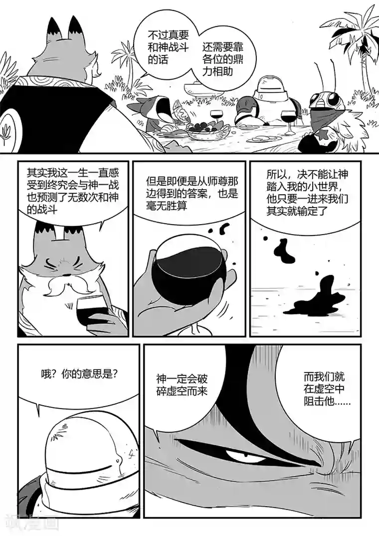 影子猫第272话 三天与思绪