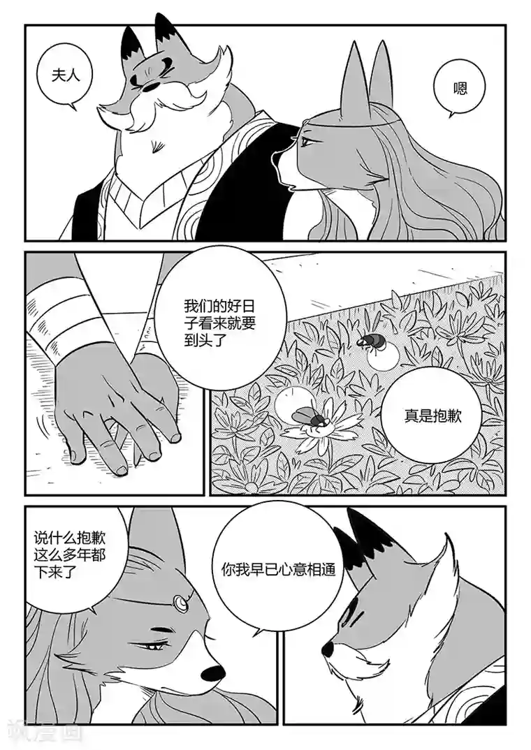 影子猫第272话 三天与思绪