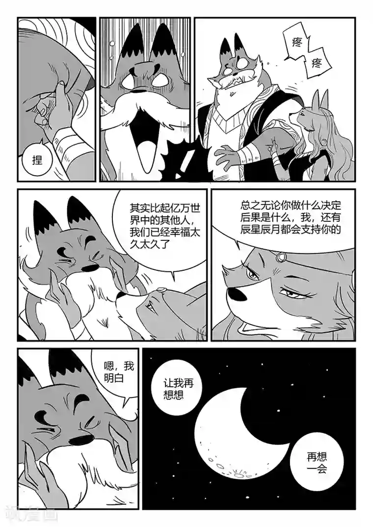 影子猫第272话 三天与思绪