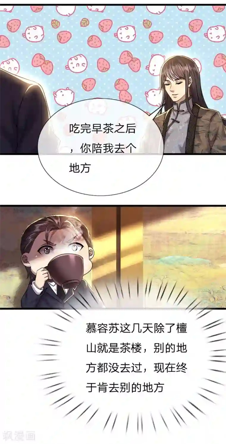 医武至尊第250话 反常的慕容苏