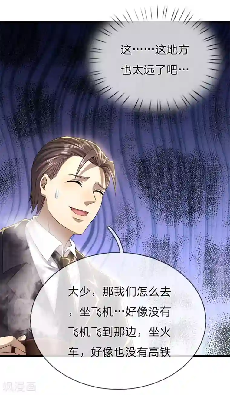 医武至尊第250话 反常的慕容苏