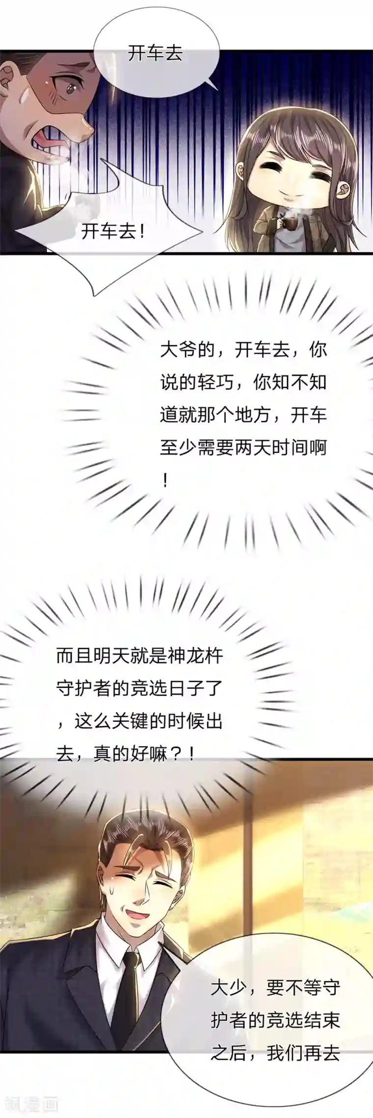 医武至尊第250话 反常的慕容苏