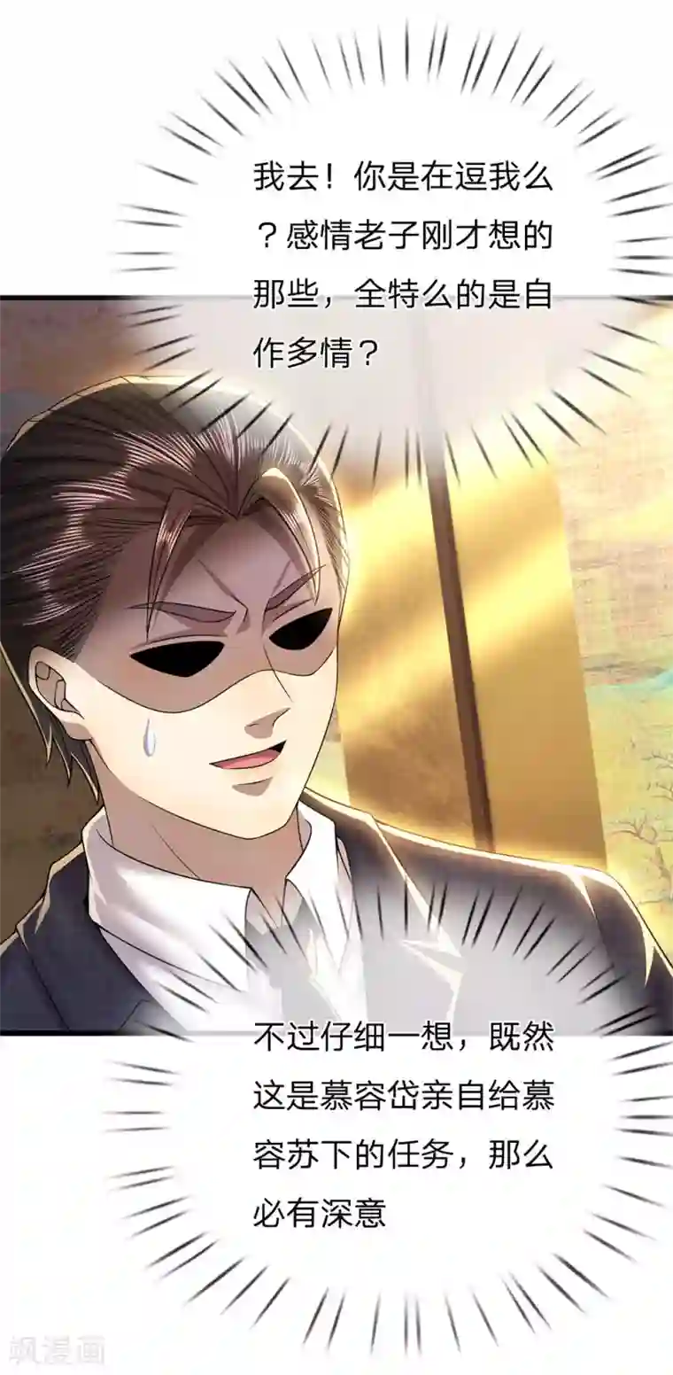 医武至尊第251话 慕容岱的任务