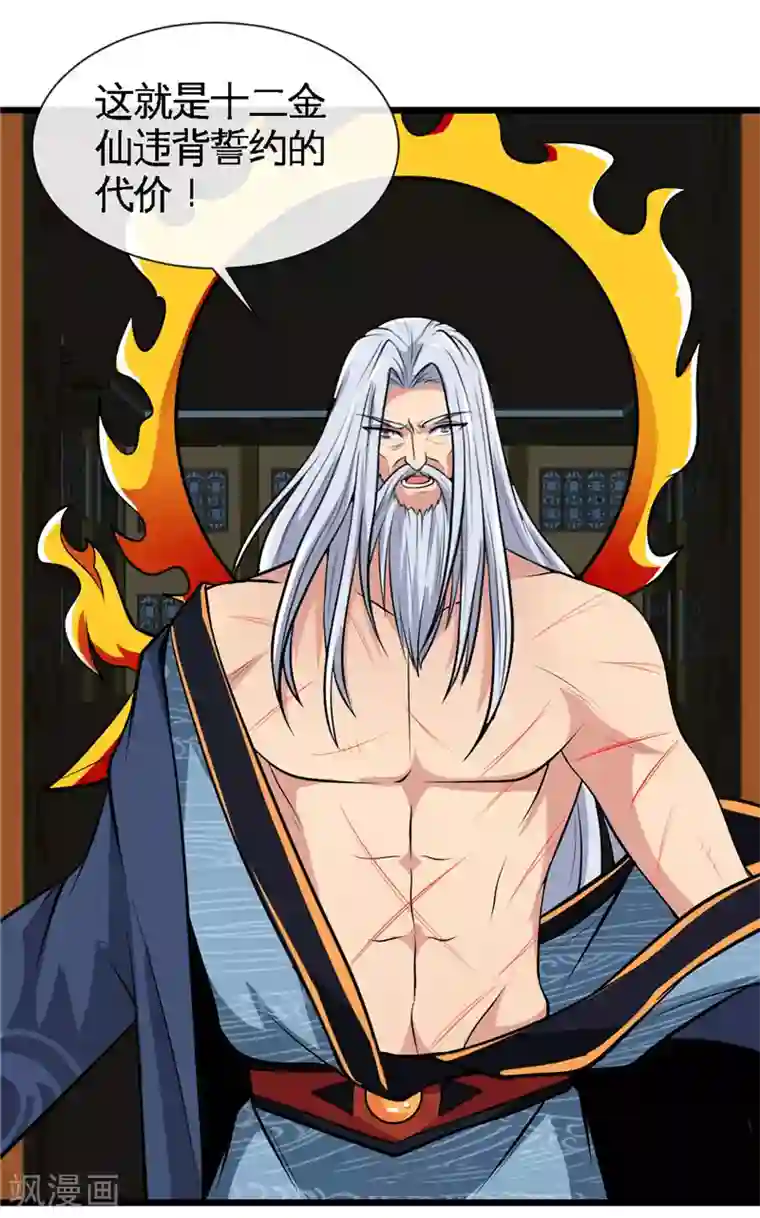 地府我开的第494话 封神之书