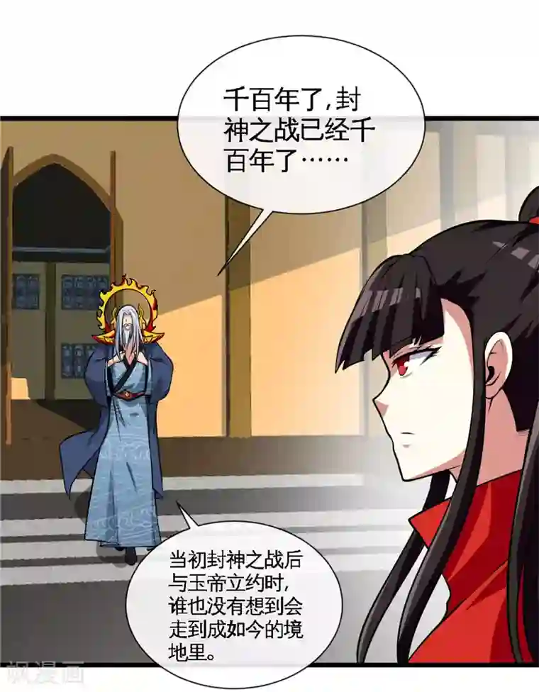 地府我开的第494话 封神之书