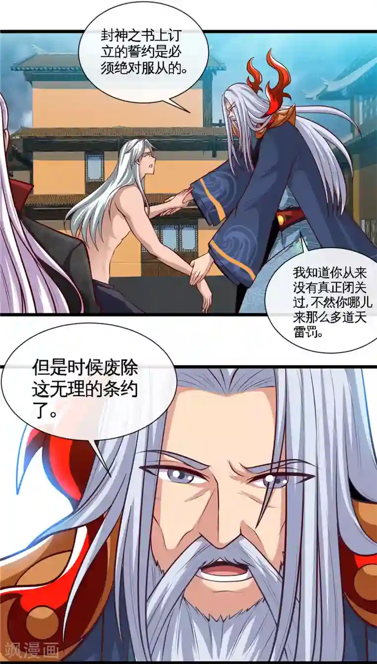 地府我开的第494话 封神之书