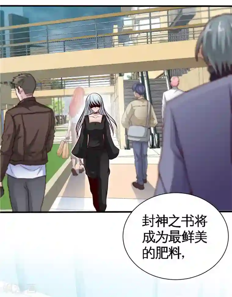 地府我开的第494话 封神之书