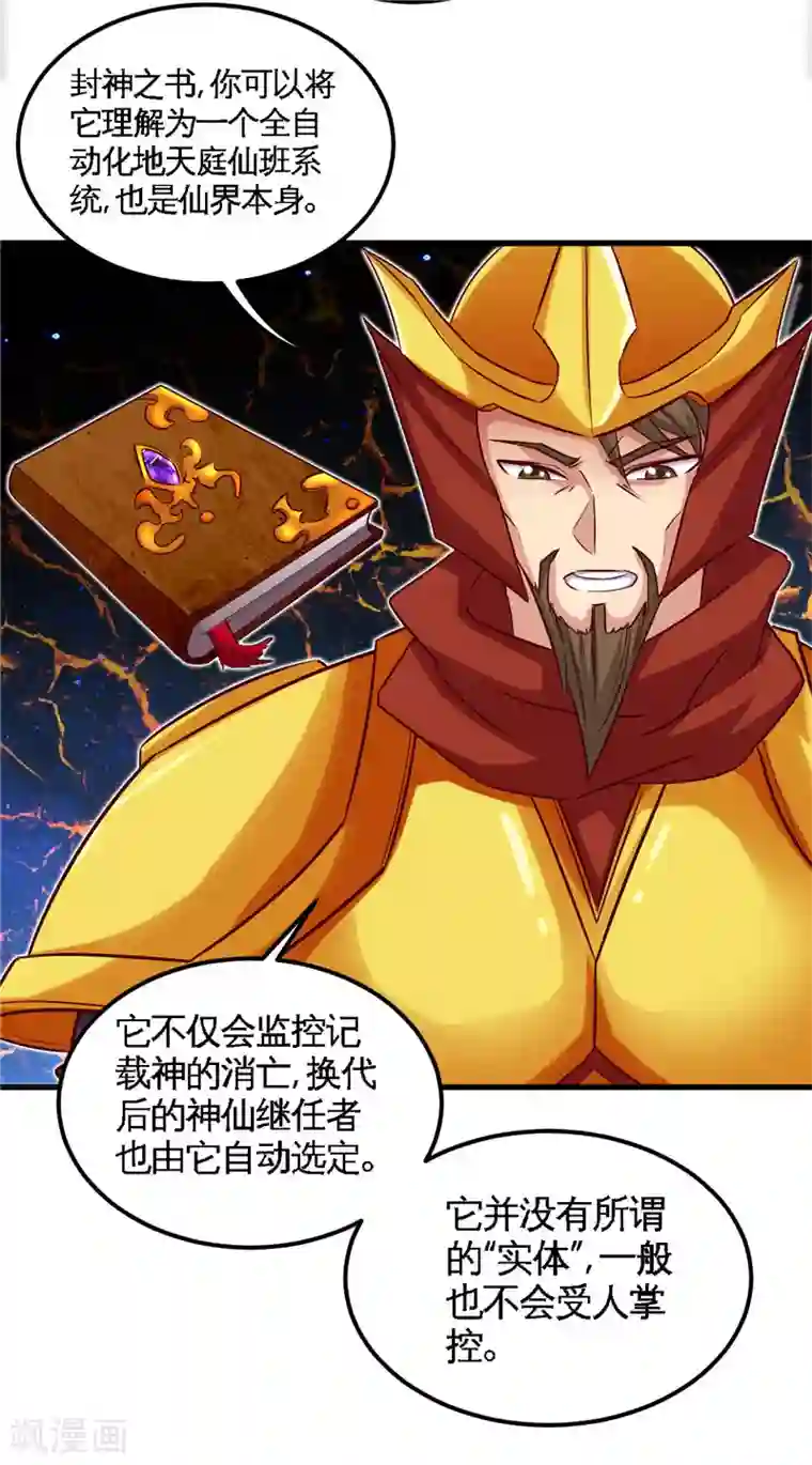 地府我开的第494话 封神之书