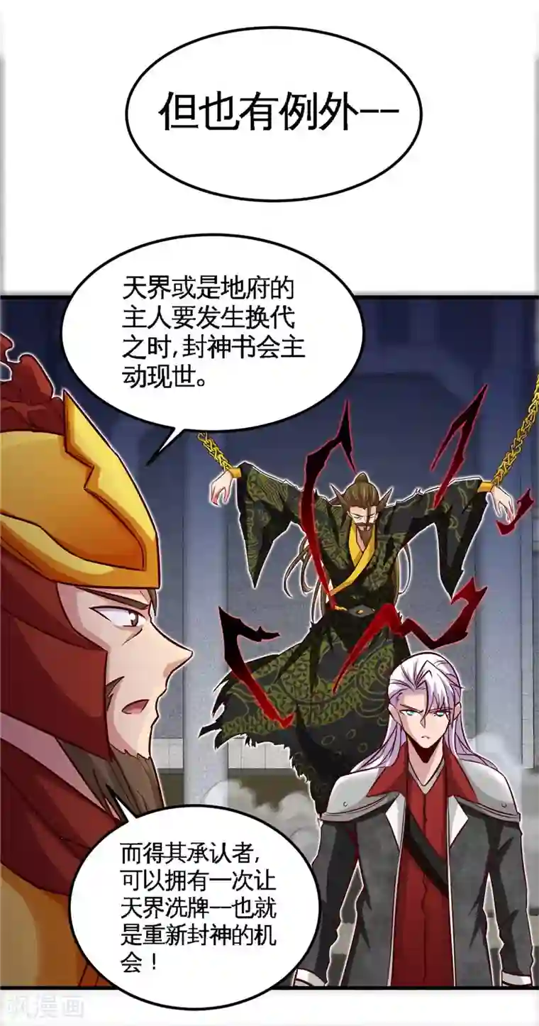 地府我开的第494话 封神之书