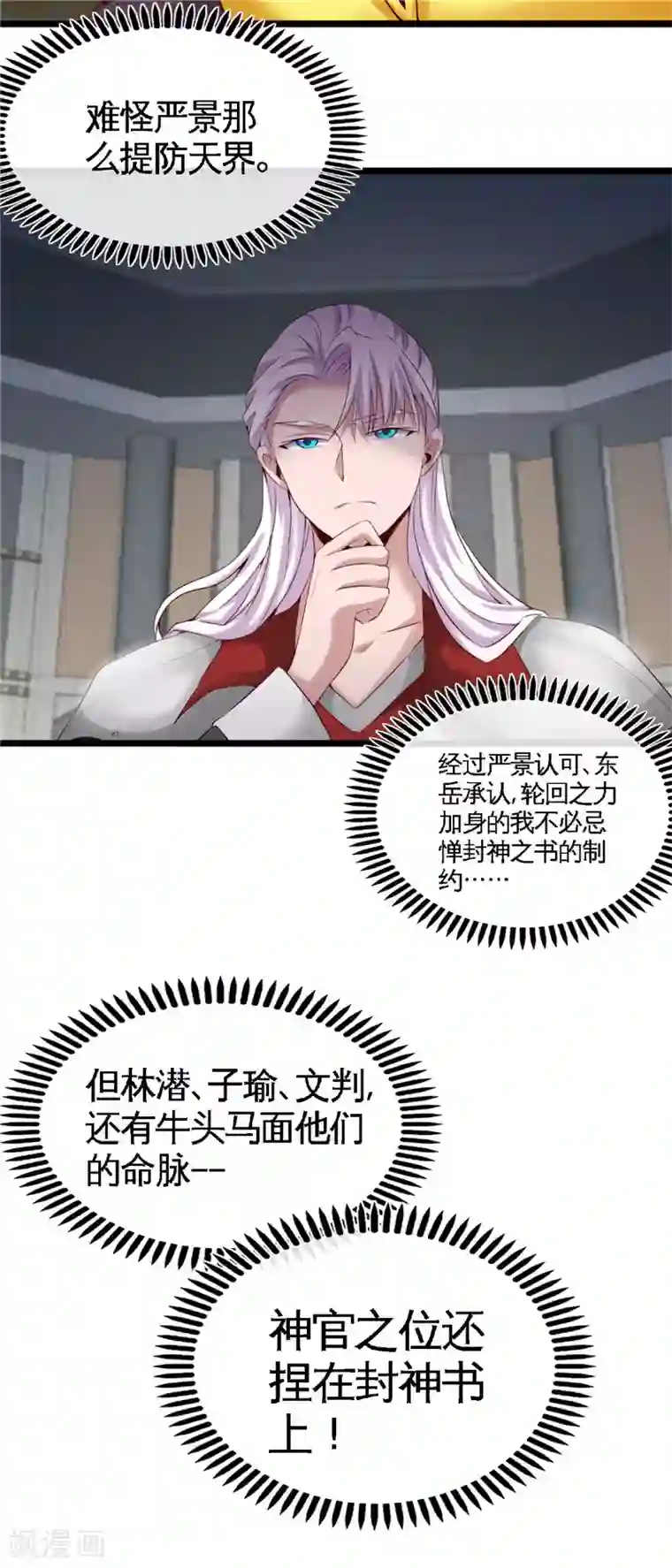 地府我开的第494话 封神之书