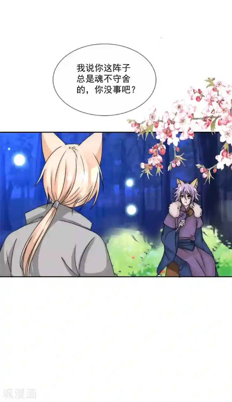 君上的小公主第2季第28话 阿肥