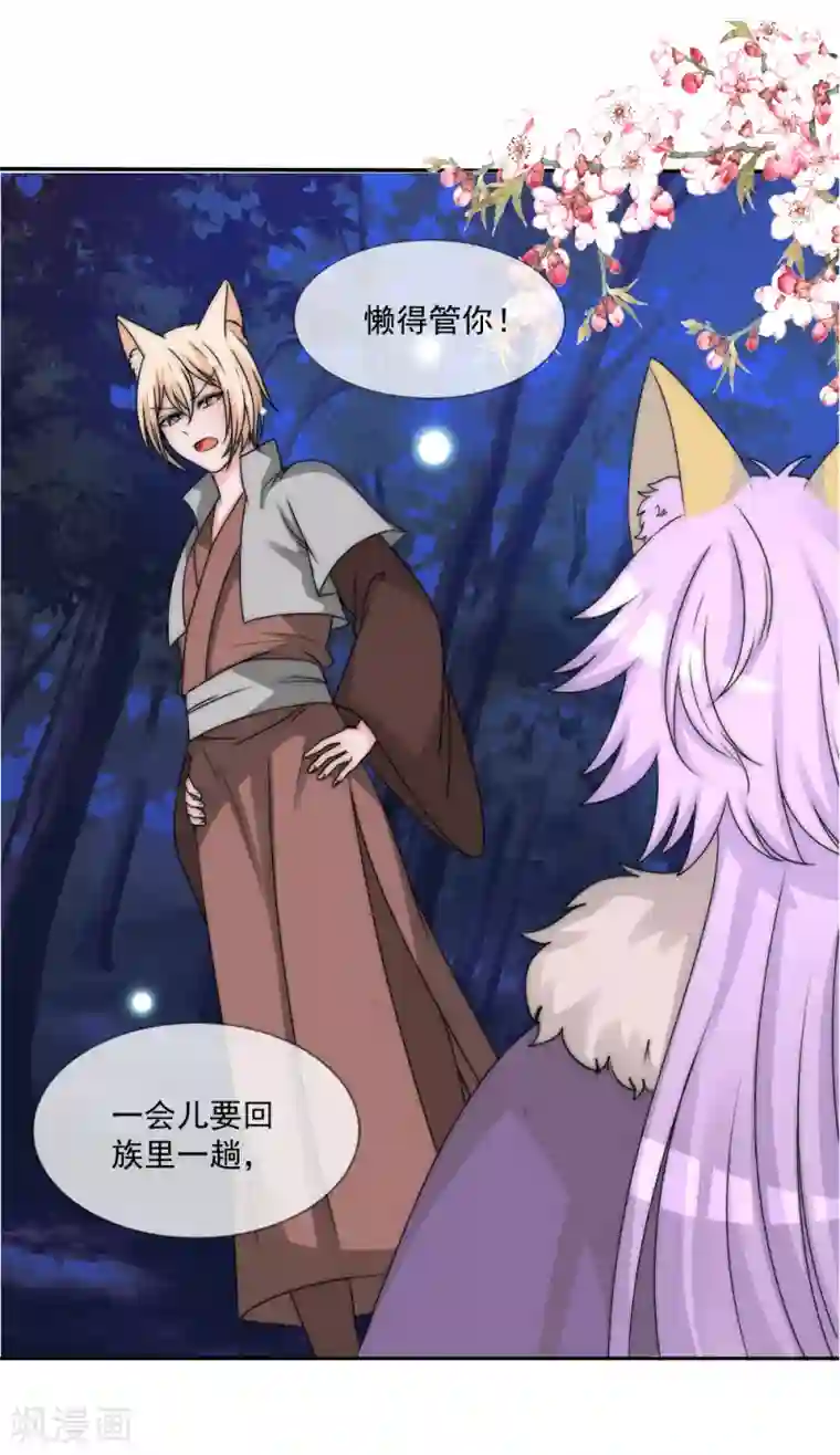 君上的小公主第2季第28话 阿肥