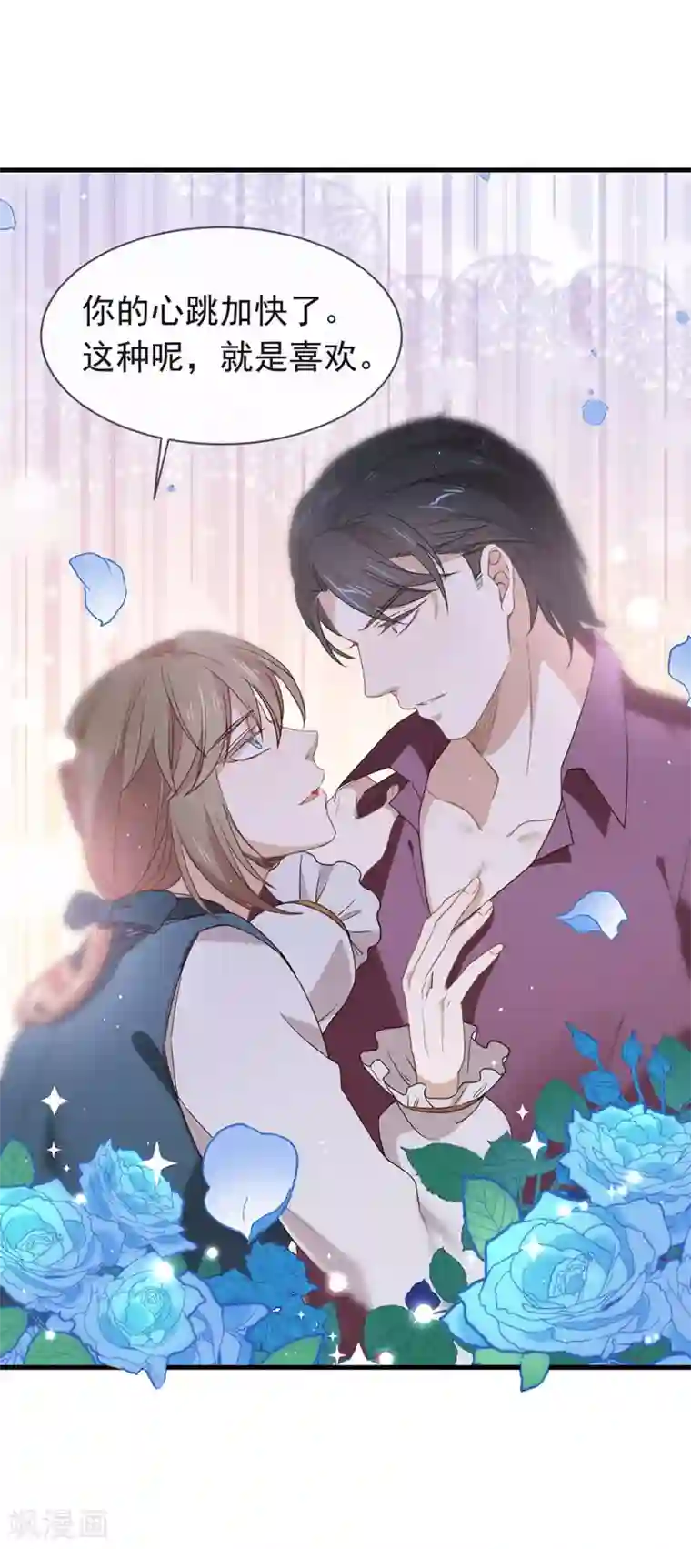 我与玛丽苏女主抢男友第80话 这可是你的真心？