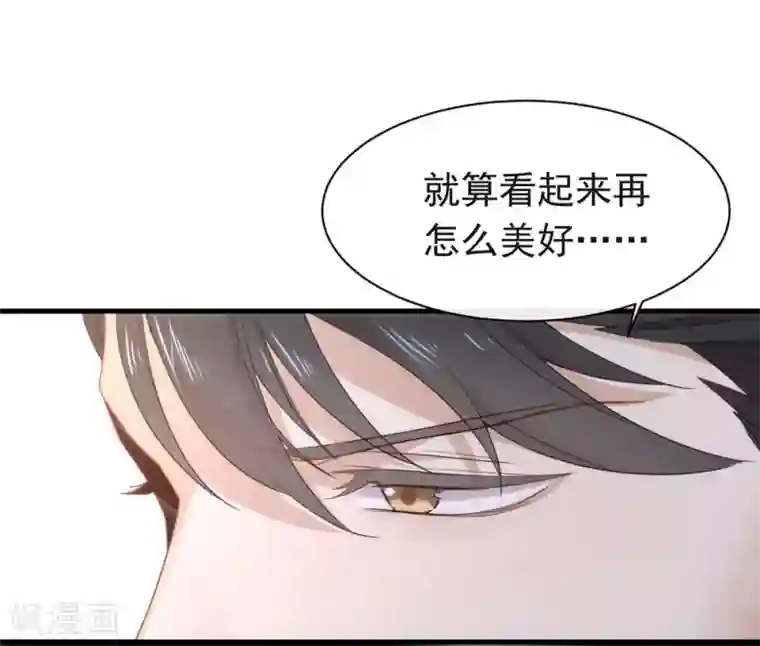 我与玛丽苏女主抢男友第80话 这可是你的真心？