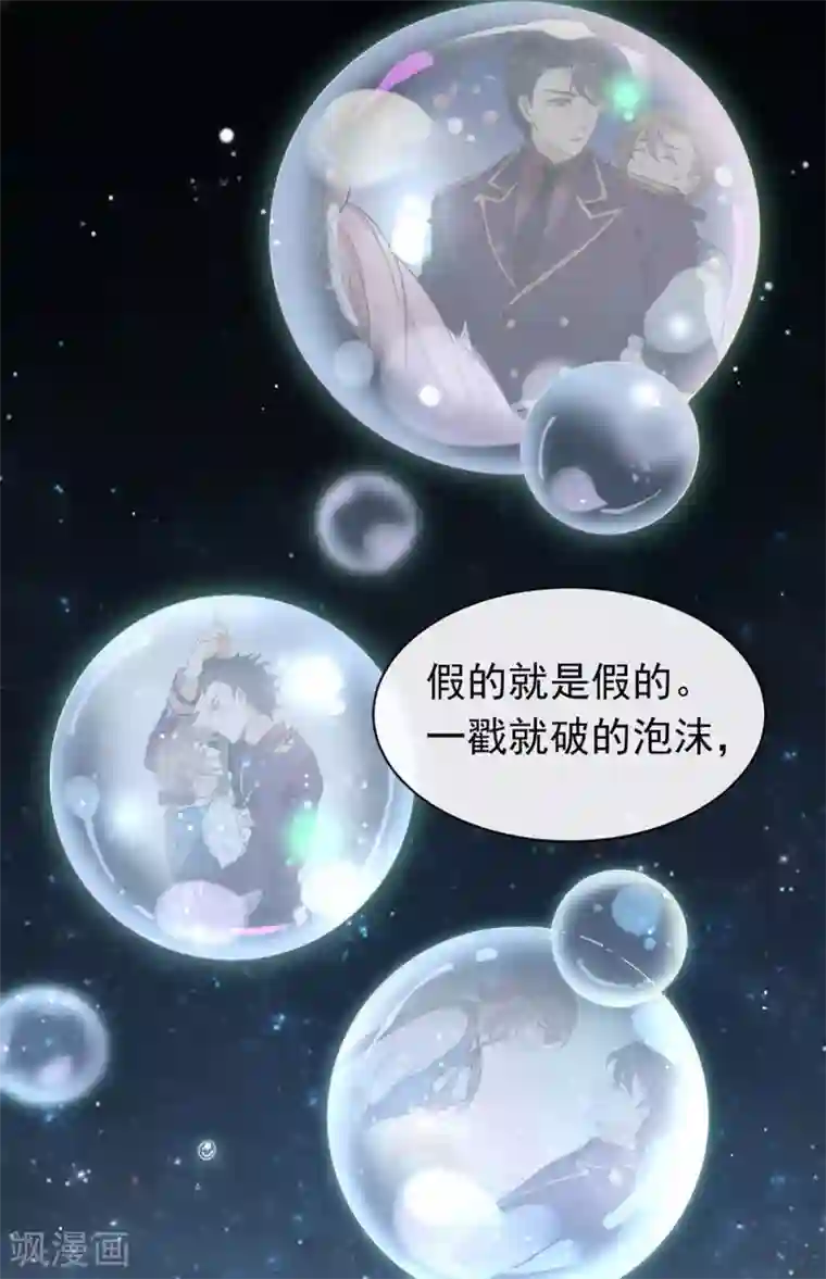 我与玛丽苏女主抢男友第80话 这可是你的真心？