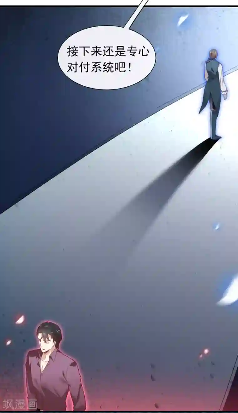 我与玛丽苏女主抢男友第80话 这可是你的真心？