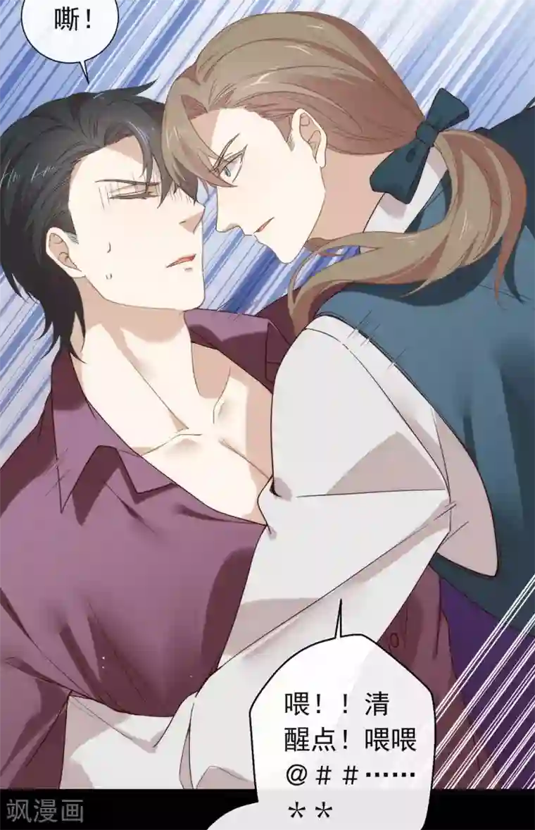 我与玛丽苏女主抢男友第80话 这可是你的真心？