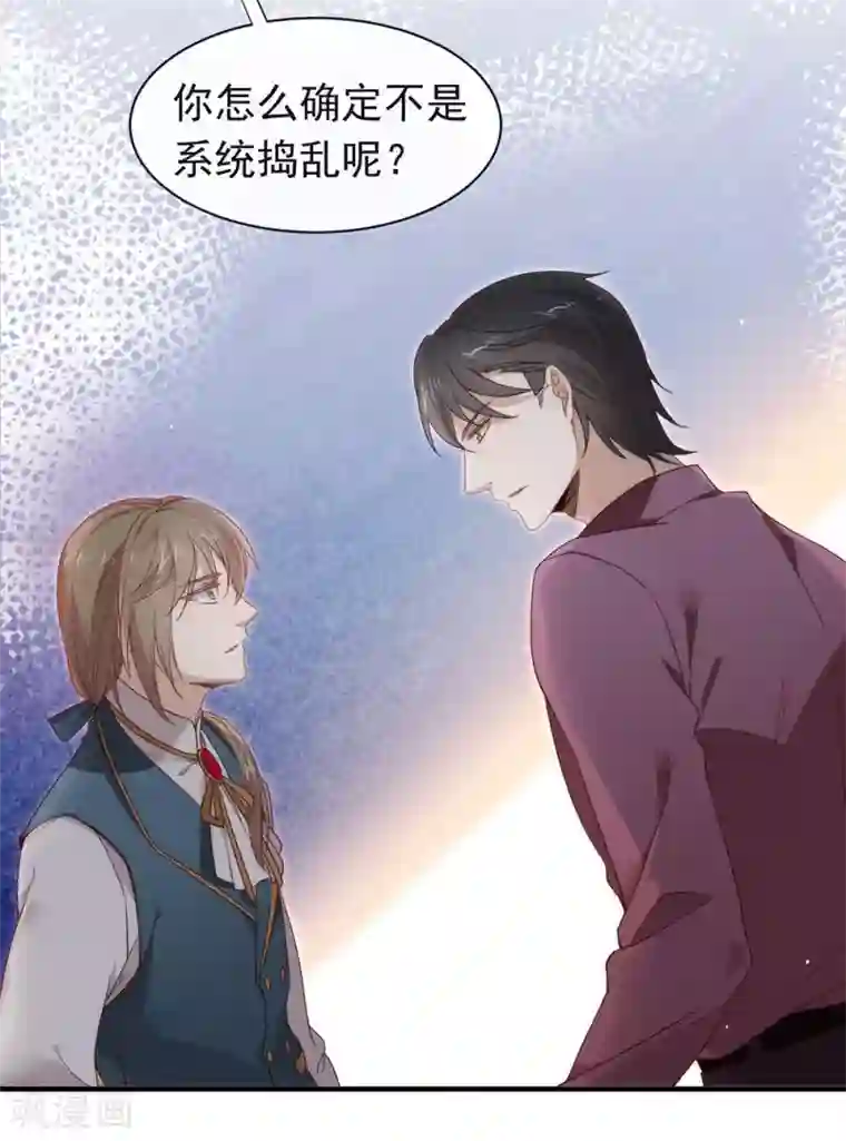 我与玛丽苏女主抢男友第80话 这可是你的真心？