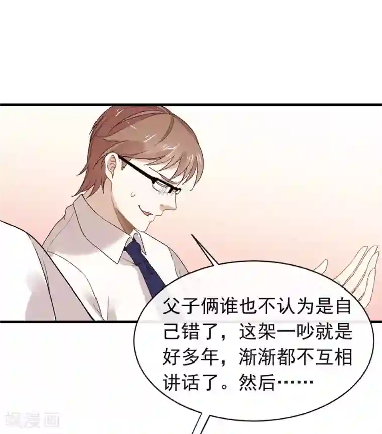 我与玛丽苏女主抢男友第80话 这可是你的真心？
