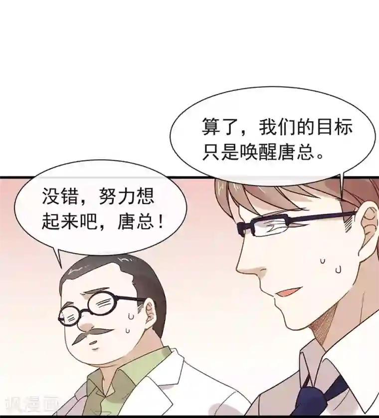 我与玛丽苏女主抢男友第80话 这可是你的真心？