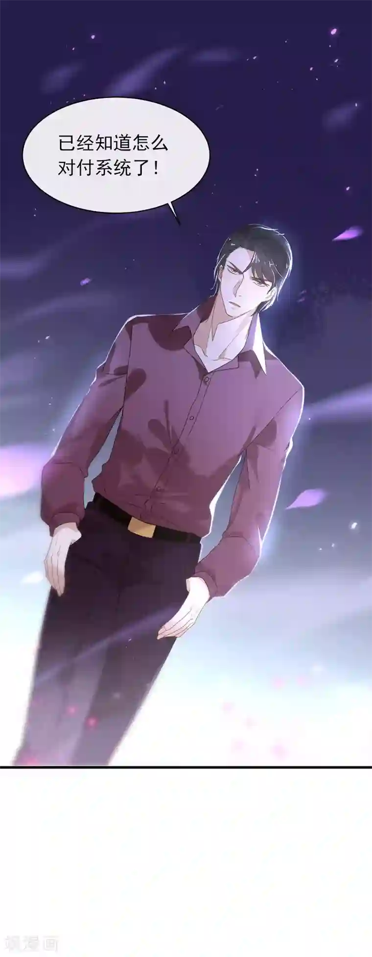 我与玛丽苏女主抢男友第80话 这可是你的真心？