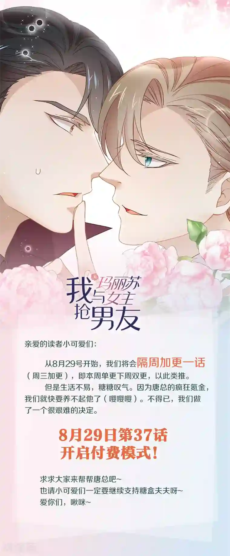 我与玛丽苏女主抢男友第80话 这可是你的真心？
