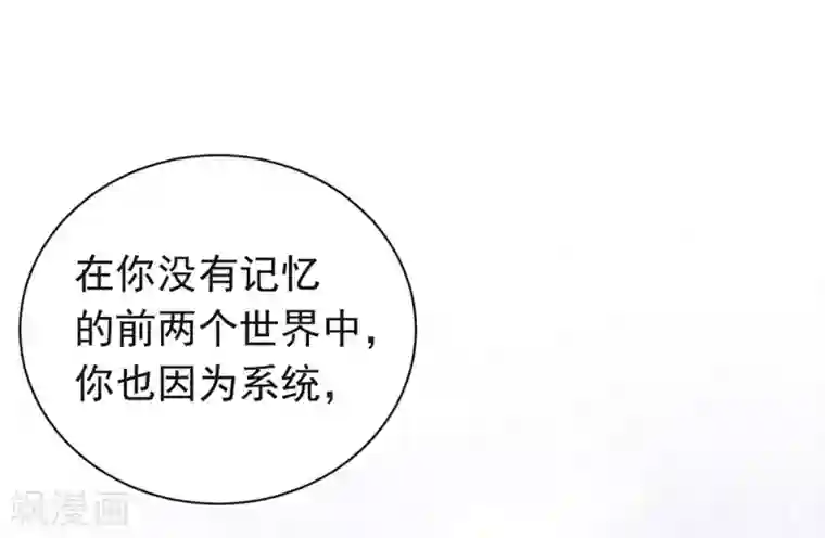 我与玛丽苏女主抢男友第80话 这可是你的真心？