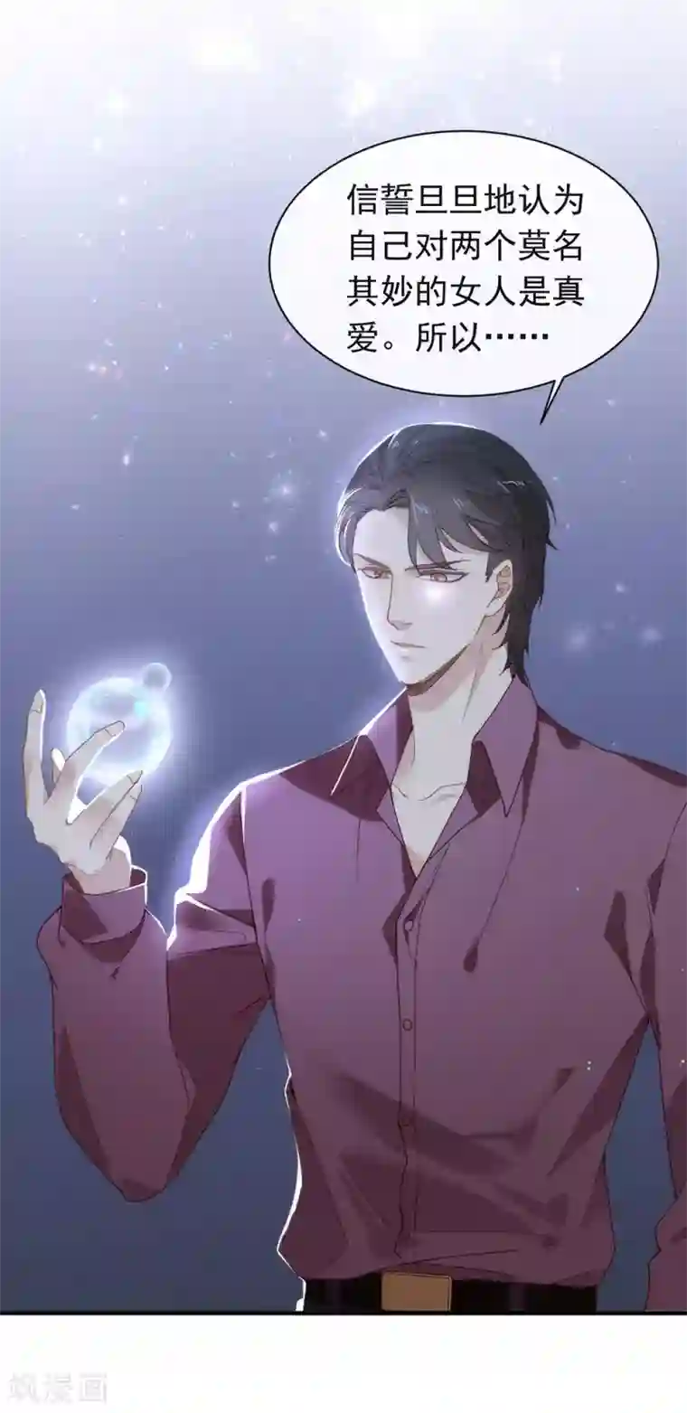 我与玛丽苏女主抢男友第80话 这可是你的真心？