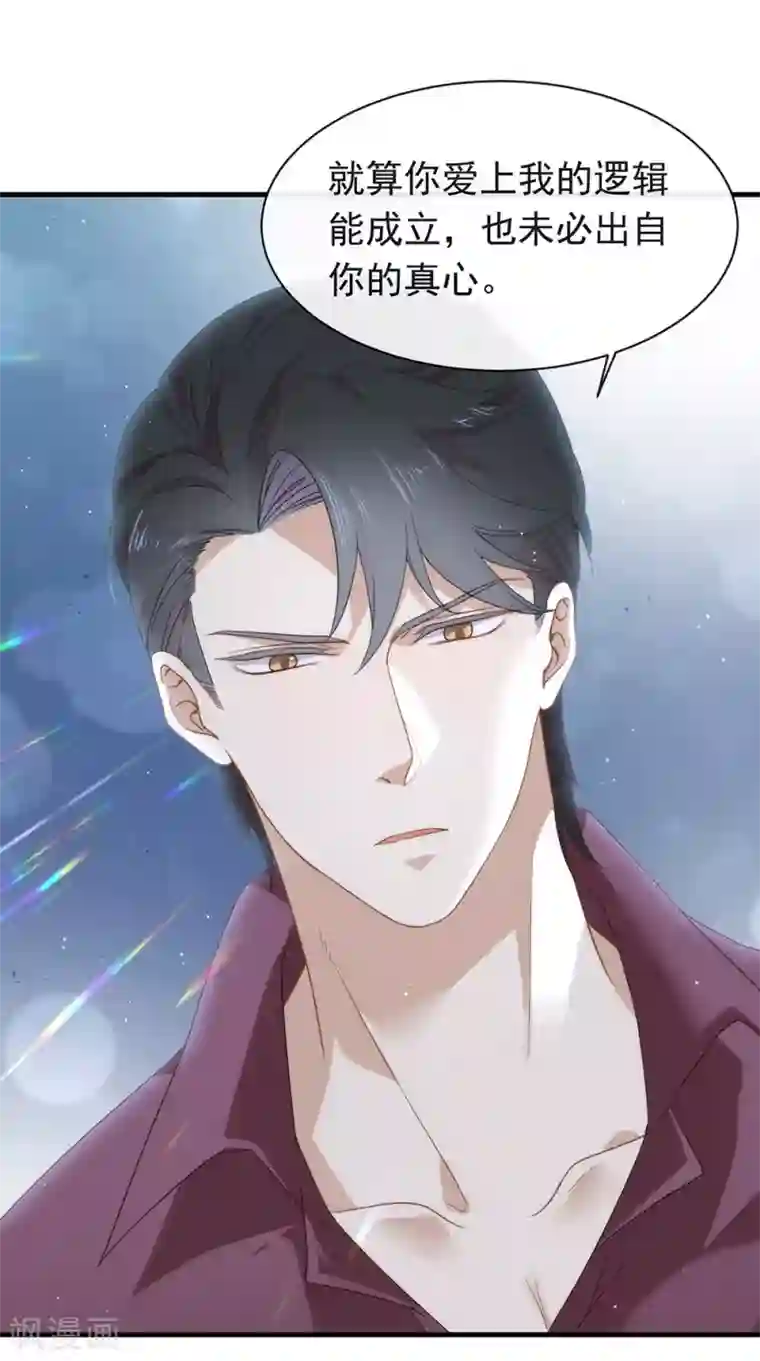 我与玛丽苏女主抢男友第80话 这可是你的真心？