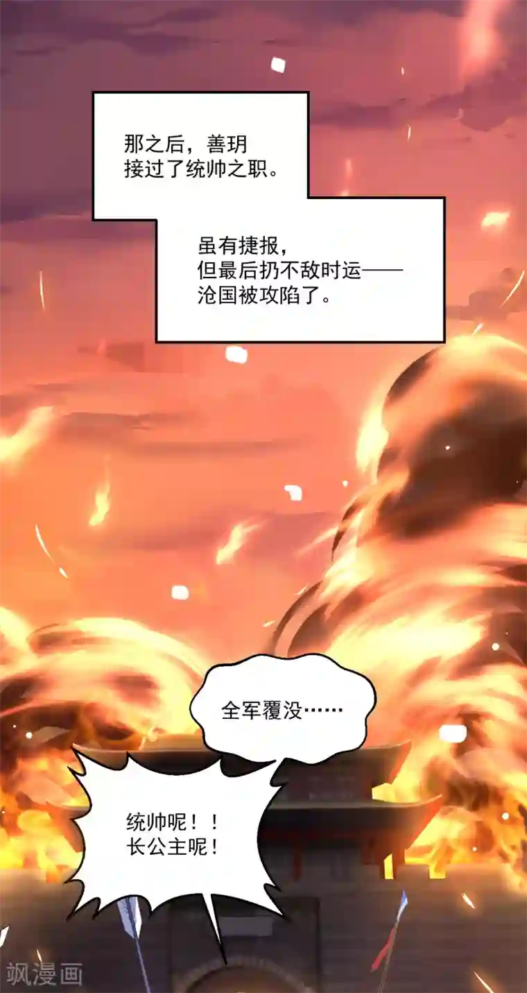 我家驸马竟要和我炒CP第88话 一同埋葬
