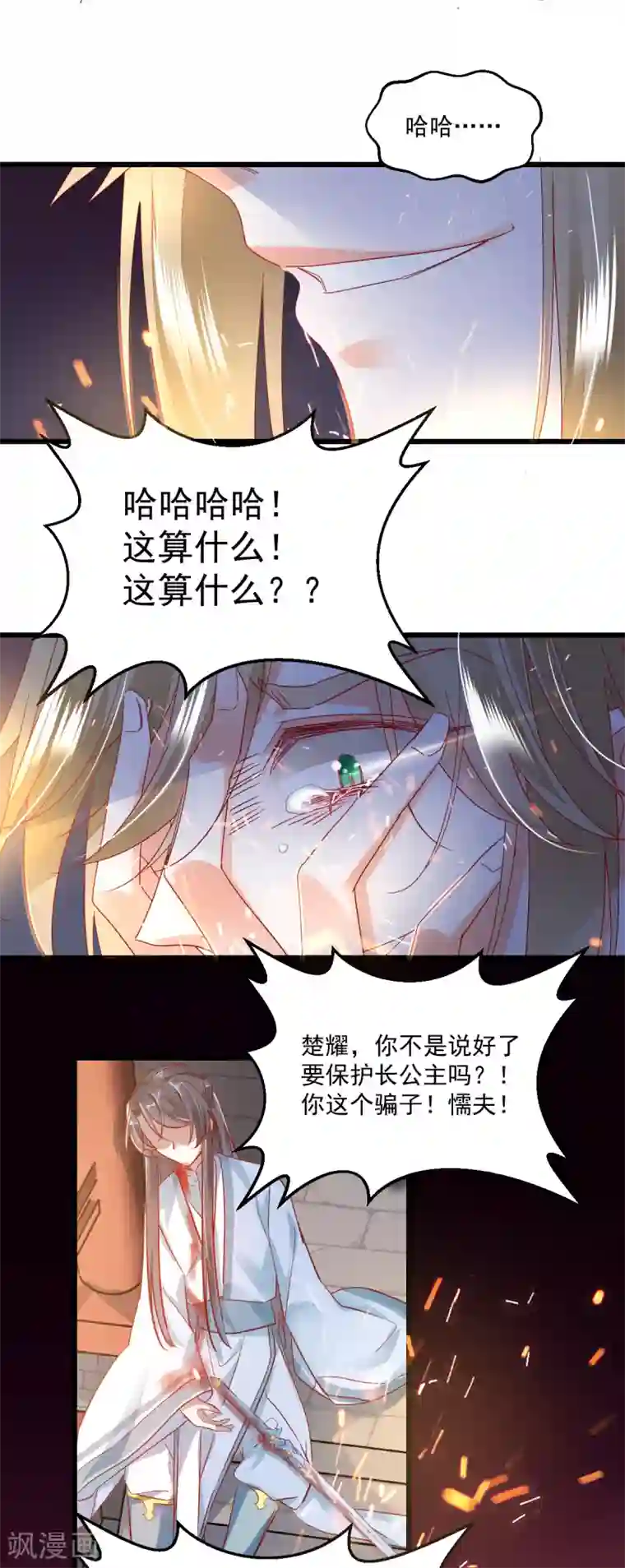 我家驸马竟要和我炒CP第88话 一同埋葬