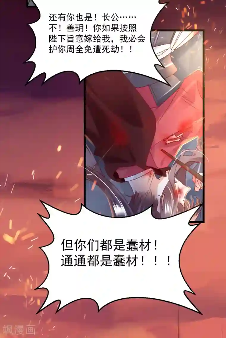我家驸马竟要和我炒CP第88话 一同埋葬