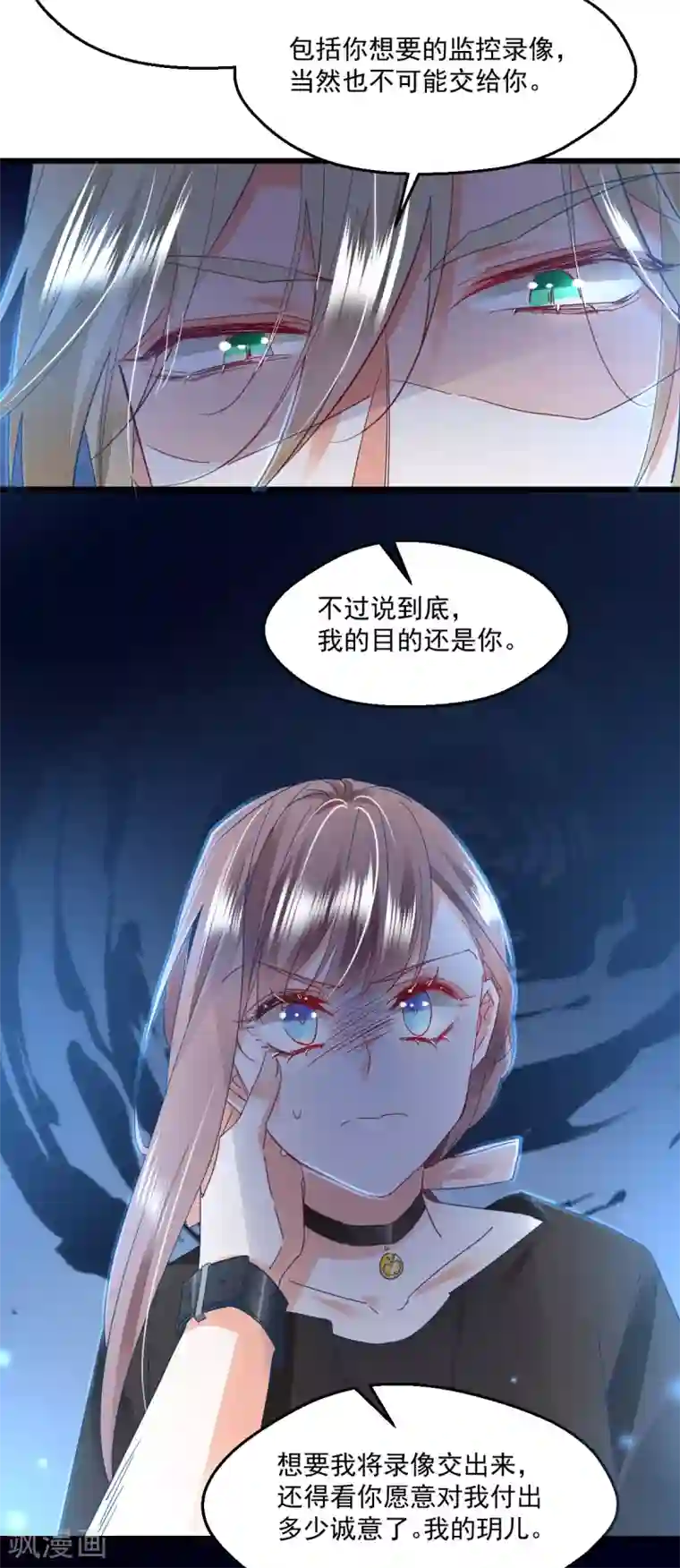 我家驸马竟要和我炒CP第88话 一同埋葬