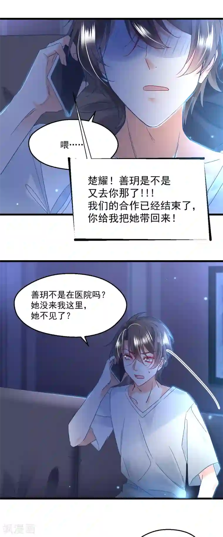 我家驸马竟要和我炒CP第88话 一同埋葬