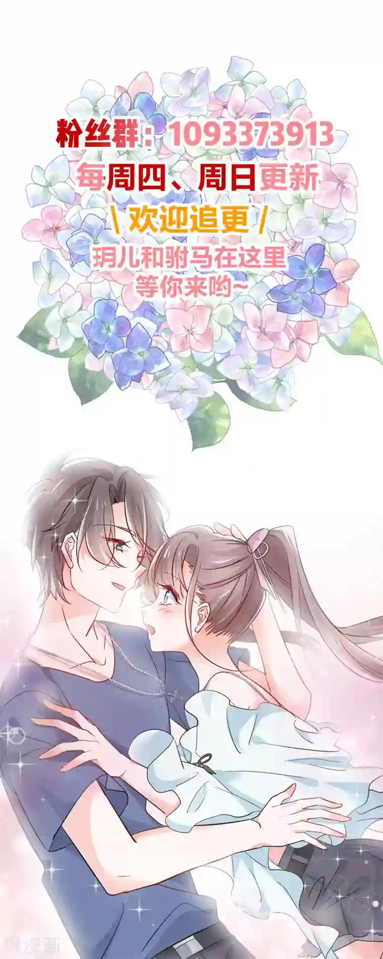 我家驸马竟要和我炒CP第88话 一同埋葬