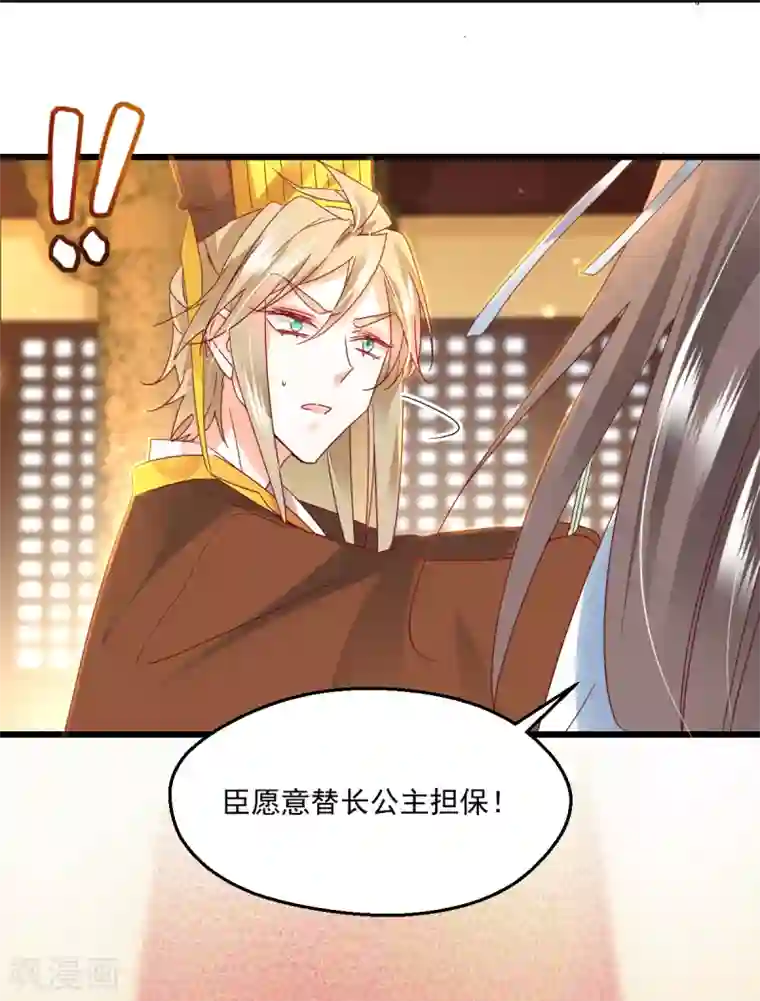 我家驸马竟要和我炒CP第88话 一同埋葬