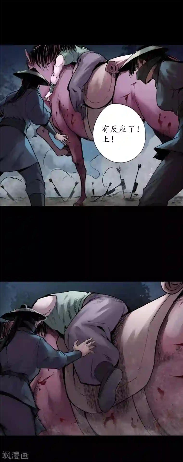 藏锋行第88话 道宗圣器