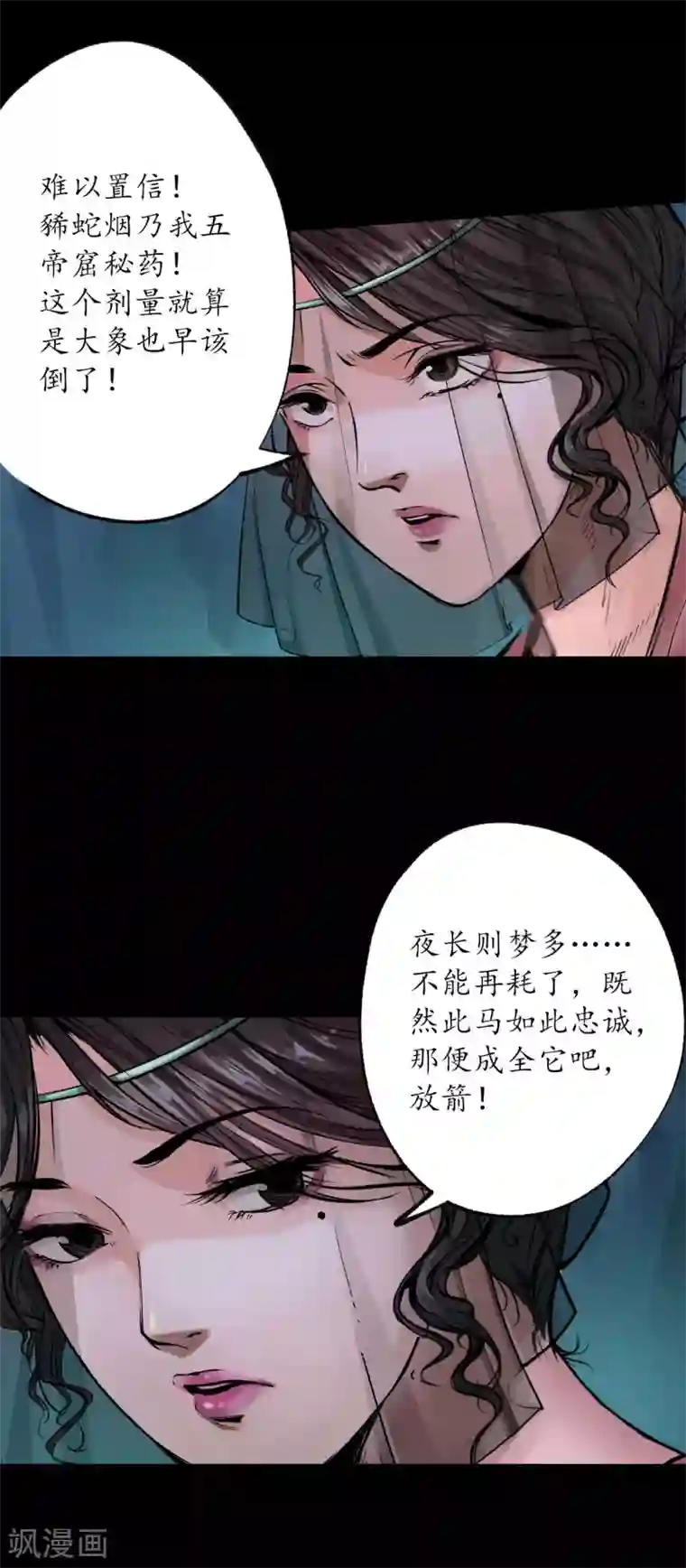 藏锋行第88话 道宗圣器
